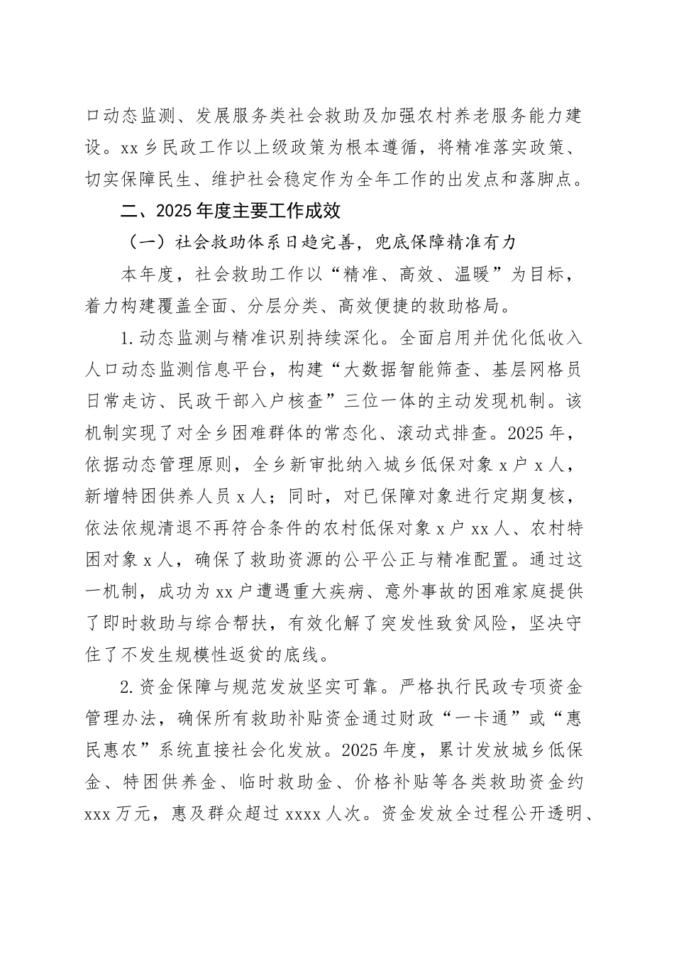 乡2025年度民政工作总结_第2页