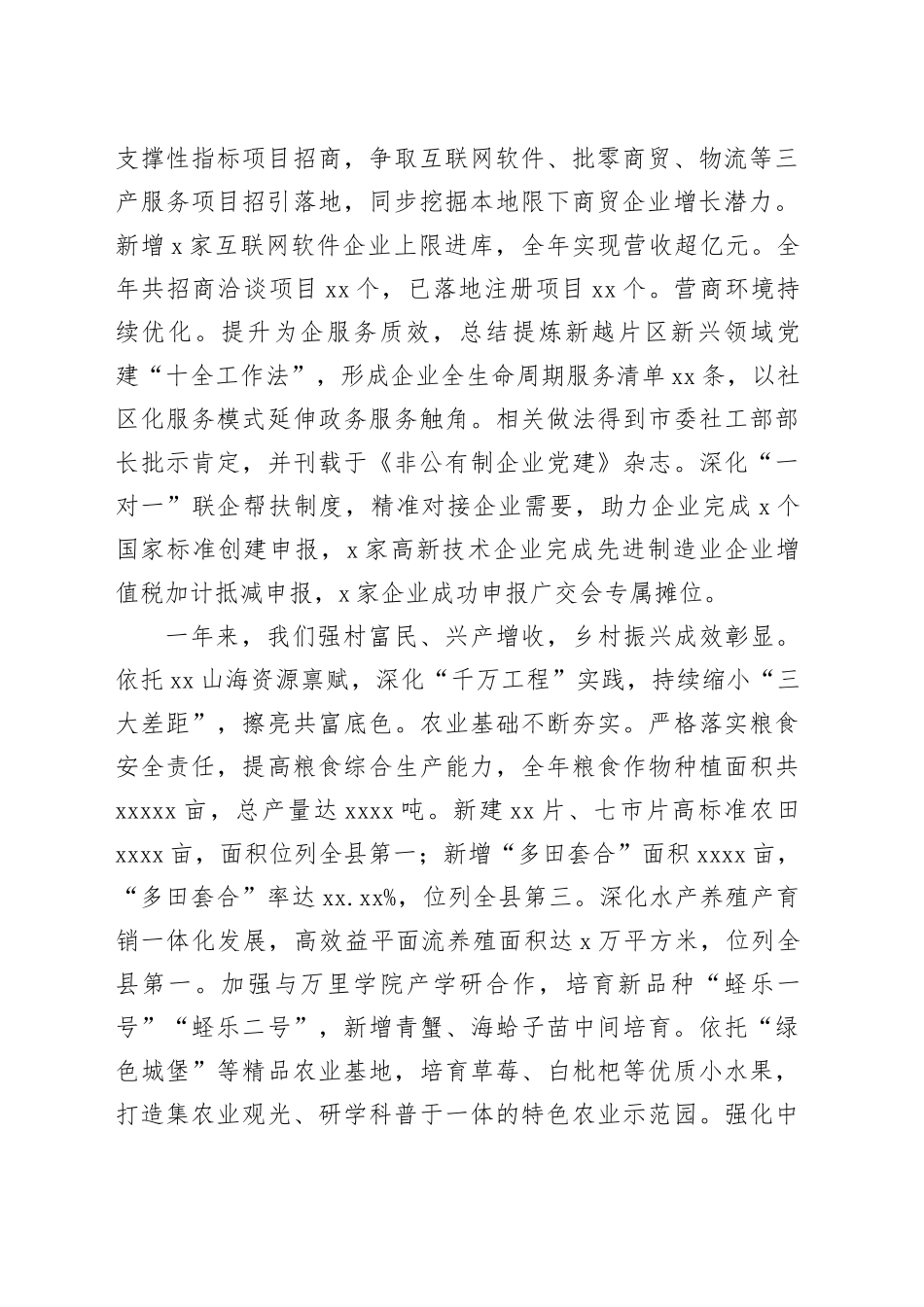 乡2025年工作总结和2026年工作计划_第2页