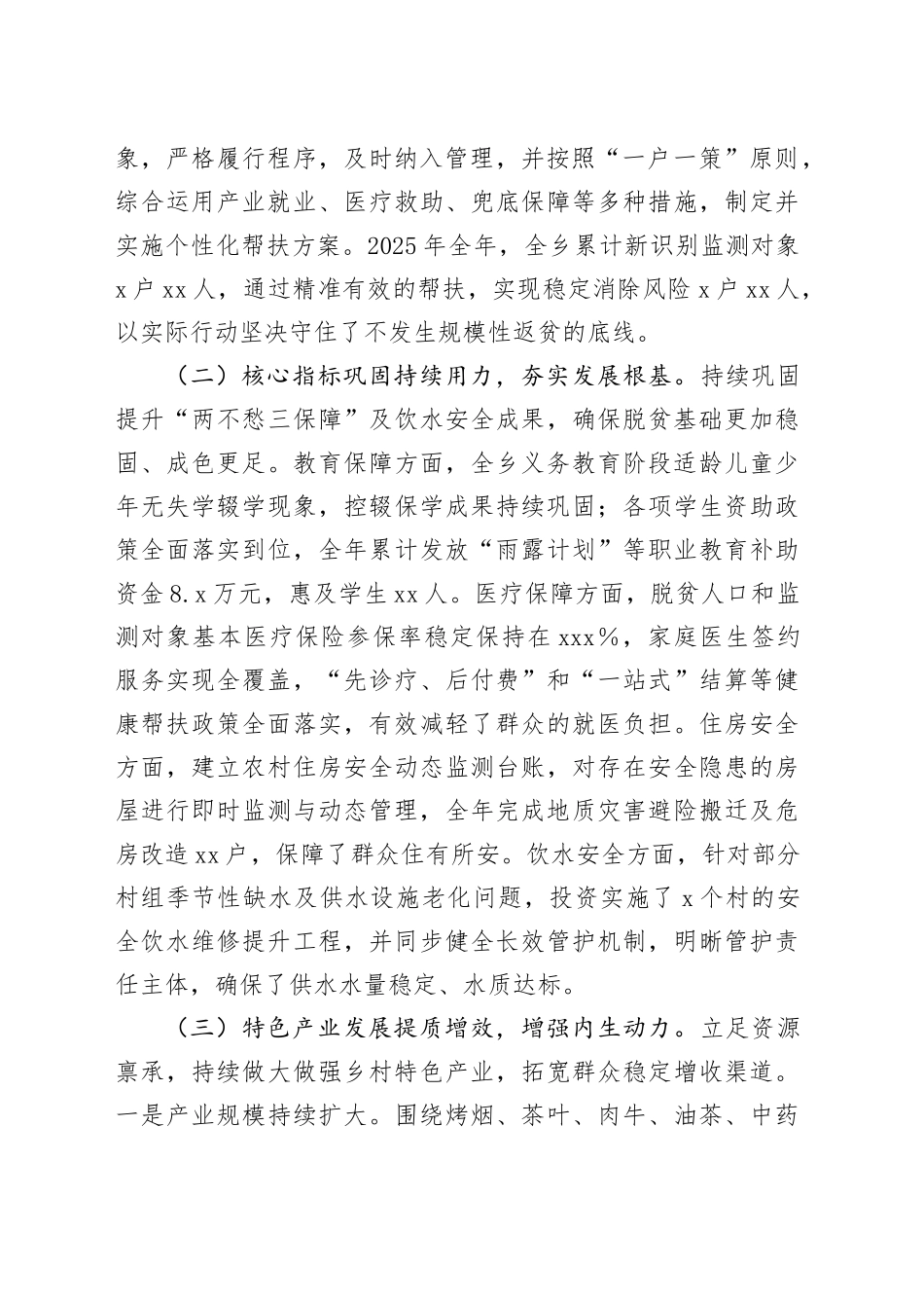 乡2025年巩固拓展脱贫攻坚成果同乡村振兴有效衔接工作总结_第2页