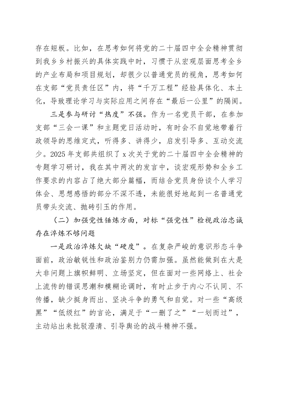 乡党委书记2025年度组织生活会个人对照检查材料（五个对照）20260123_第2页