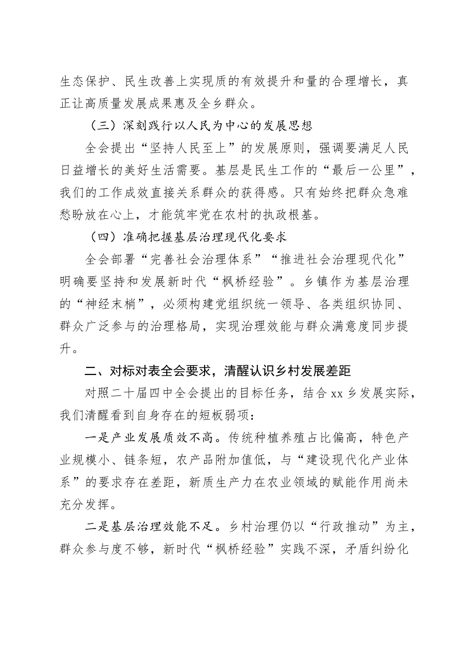乡党委书记在全县党的二十届四中全会精神专题研讨班上的研讨发言材料_第2页