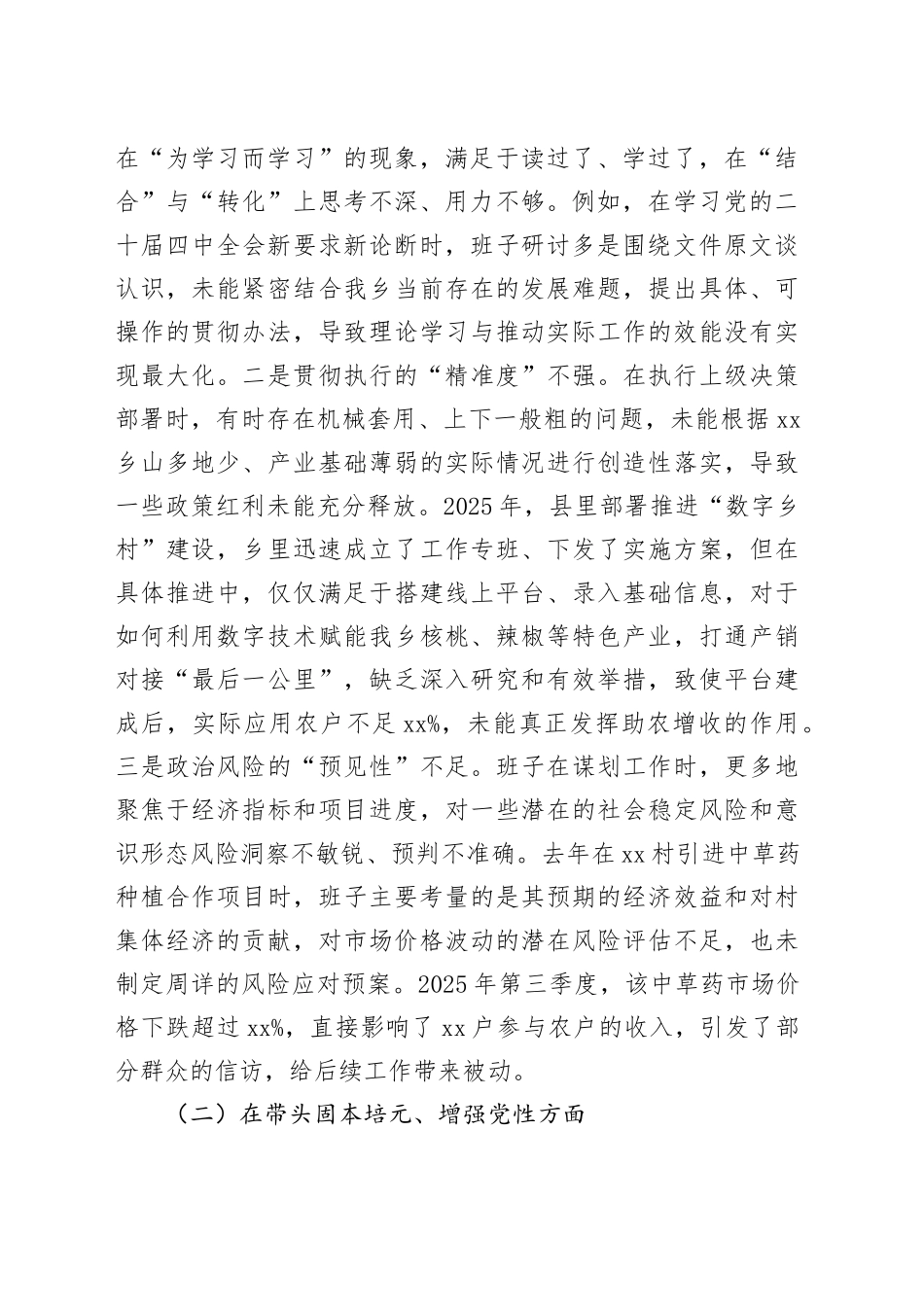 乡领导班子2025年民主生活会对照检查材料20260204_第2页