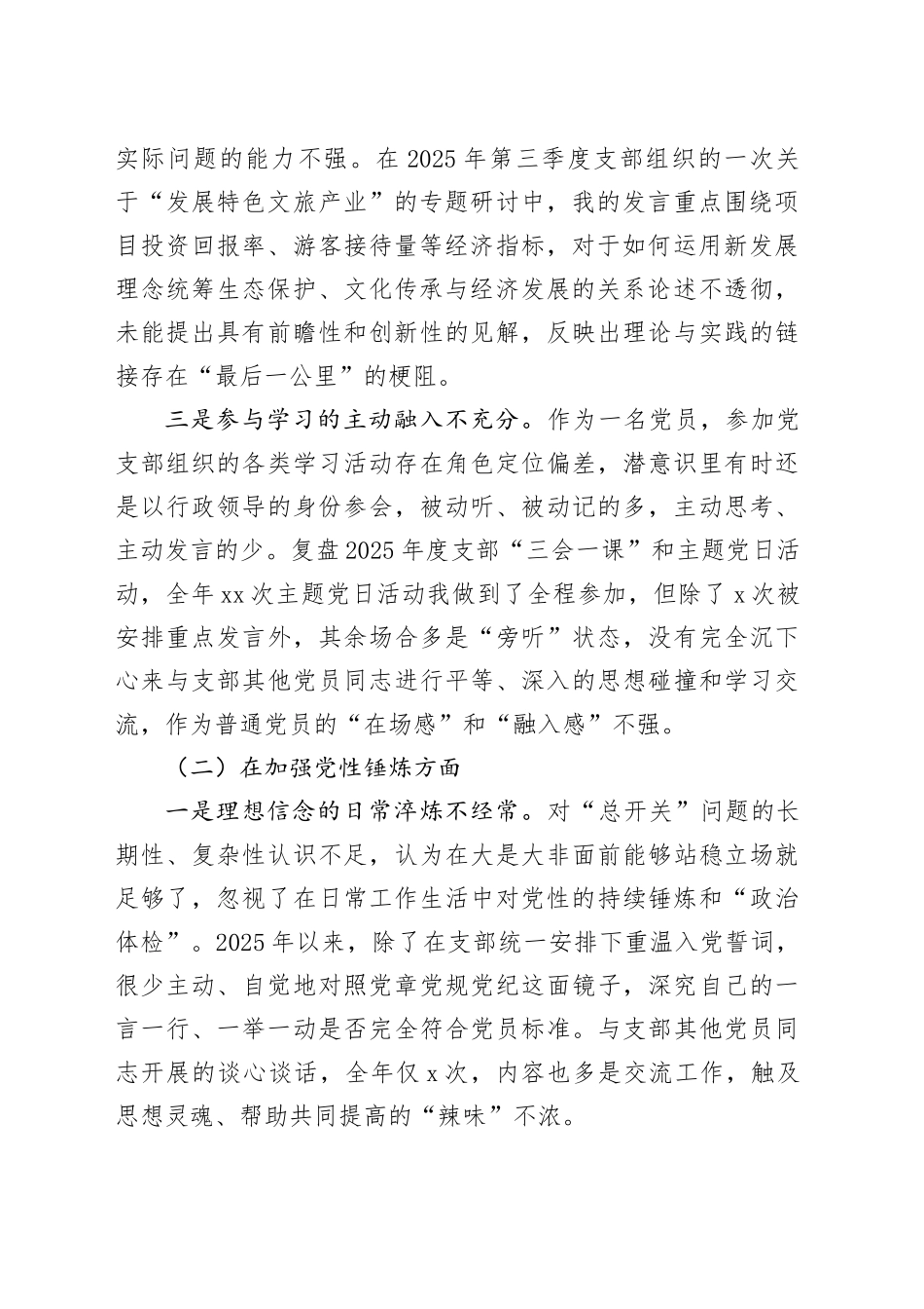 乡长2025年度组织生活会个人对照检查材料（五个对照）20260128_第2页