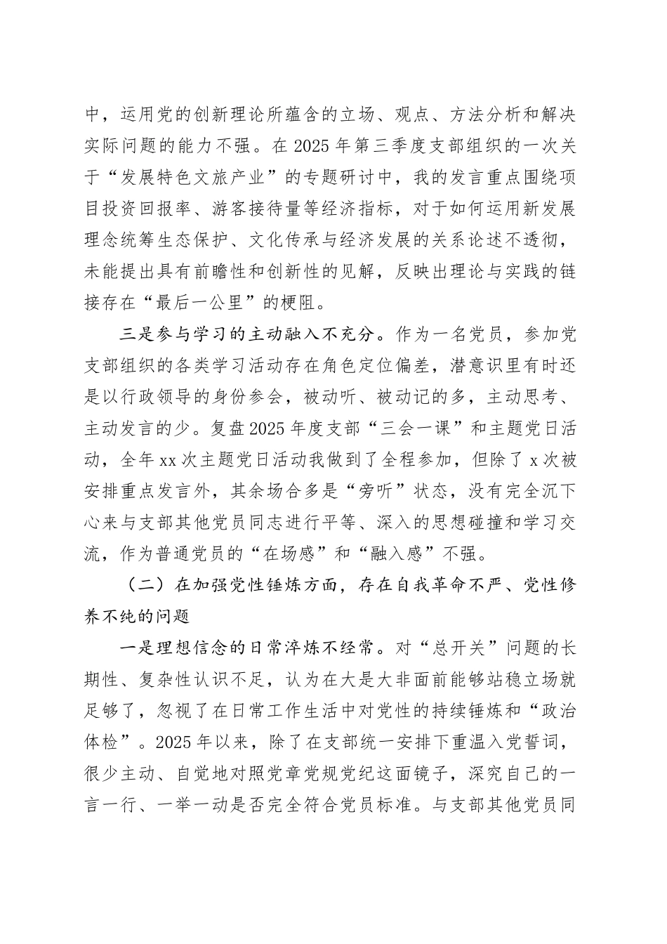 乡长党支部2025年度组织生活会个人对照检查材料（五个对照）20260123_第2页