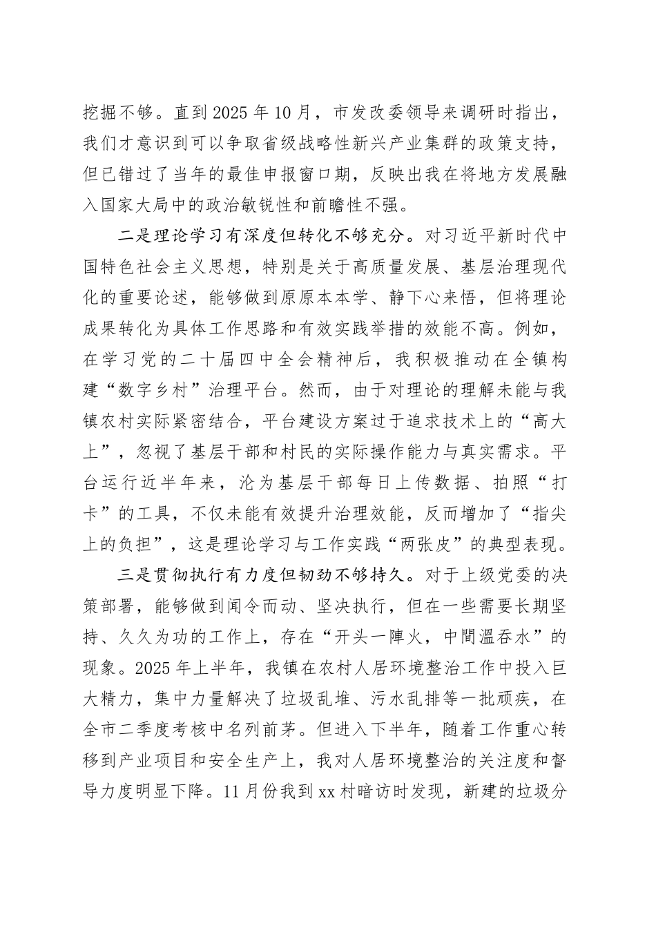 乡镇街道党委书记2025年度民主生活会个人对照检查材料（五个带头）20260123_第2页
