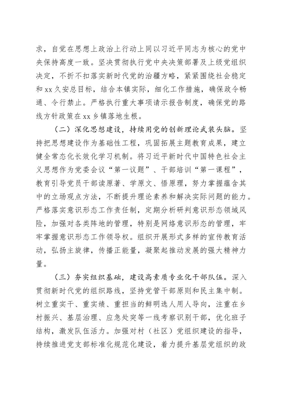 乡镇街道党委书记2025年度述责述廉报告合集（3篇）_第2页