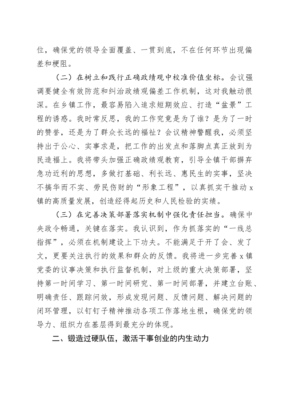 乡镇街道党委书记学习全国组织部长会议精神感悟_第2页