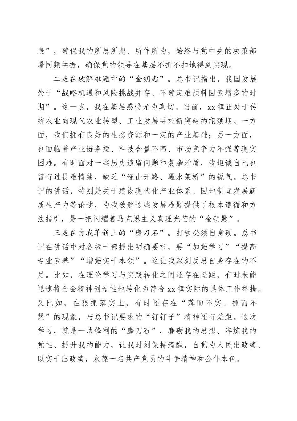 乡镇街道党委书记学习习近平总书记在省部级主要领导干部专题研讨班上重要讲话精神心得体会_第2页
