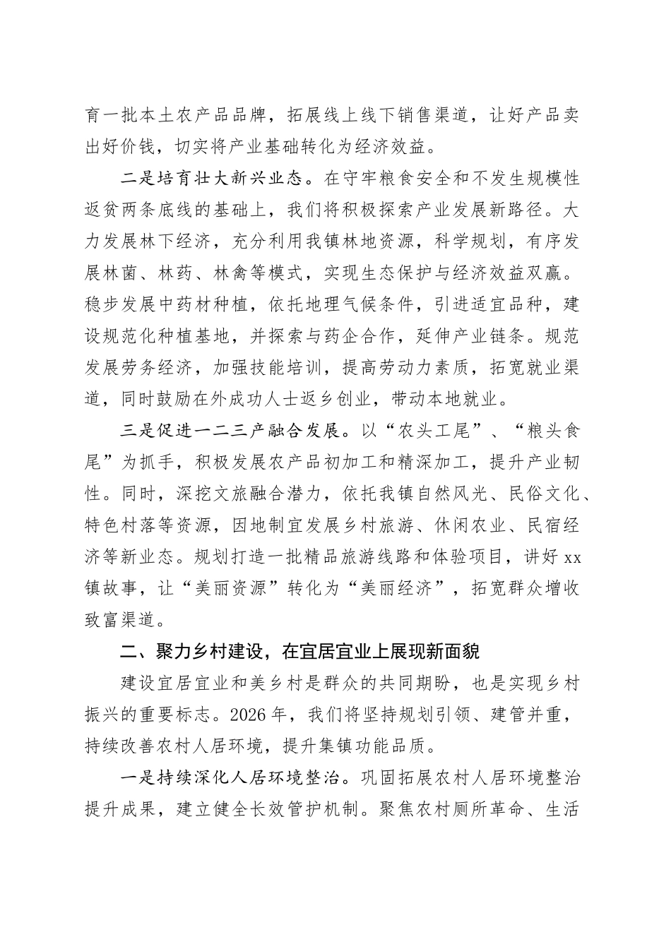 乡镇街道党委书记在县委务虚会上的发言材料_第2页