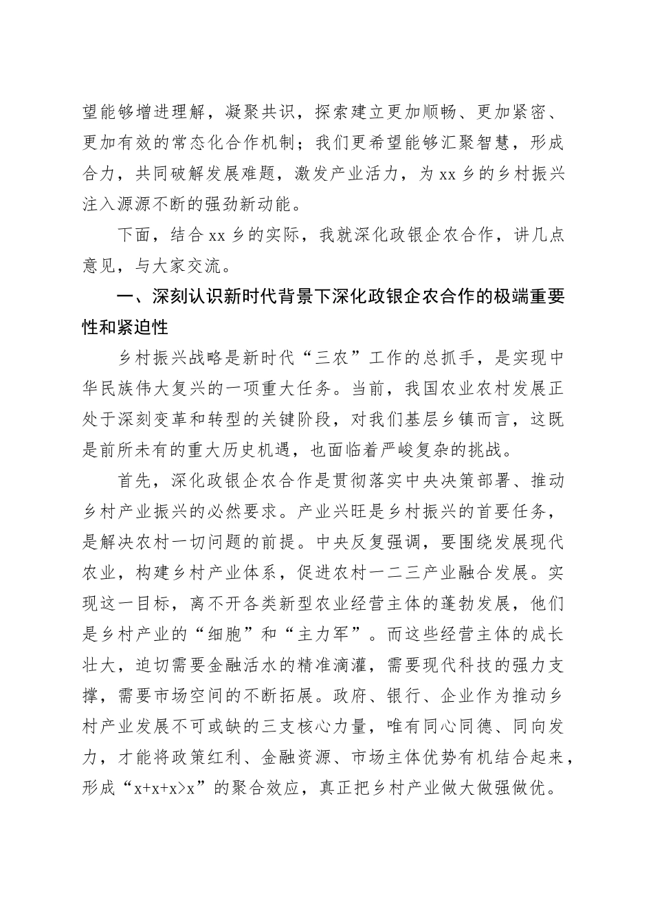 乡镇街道党委书记在政银企对接座谈会上的讲话_第2页