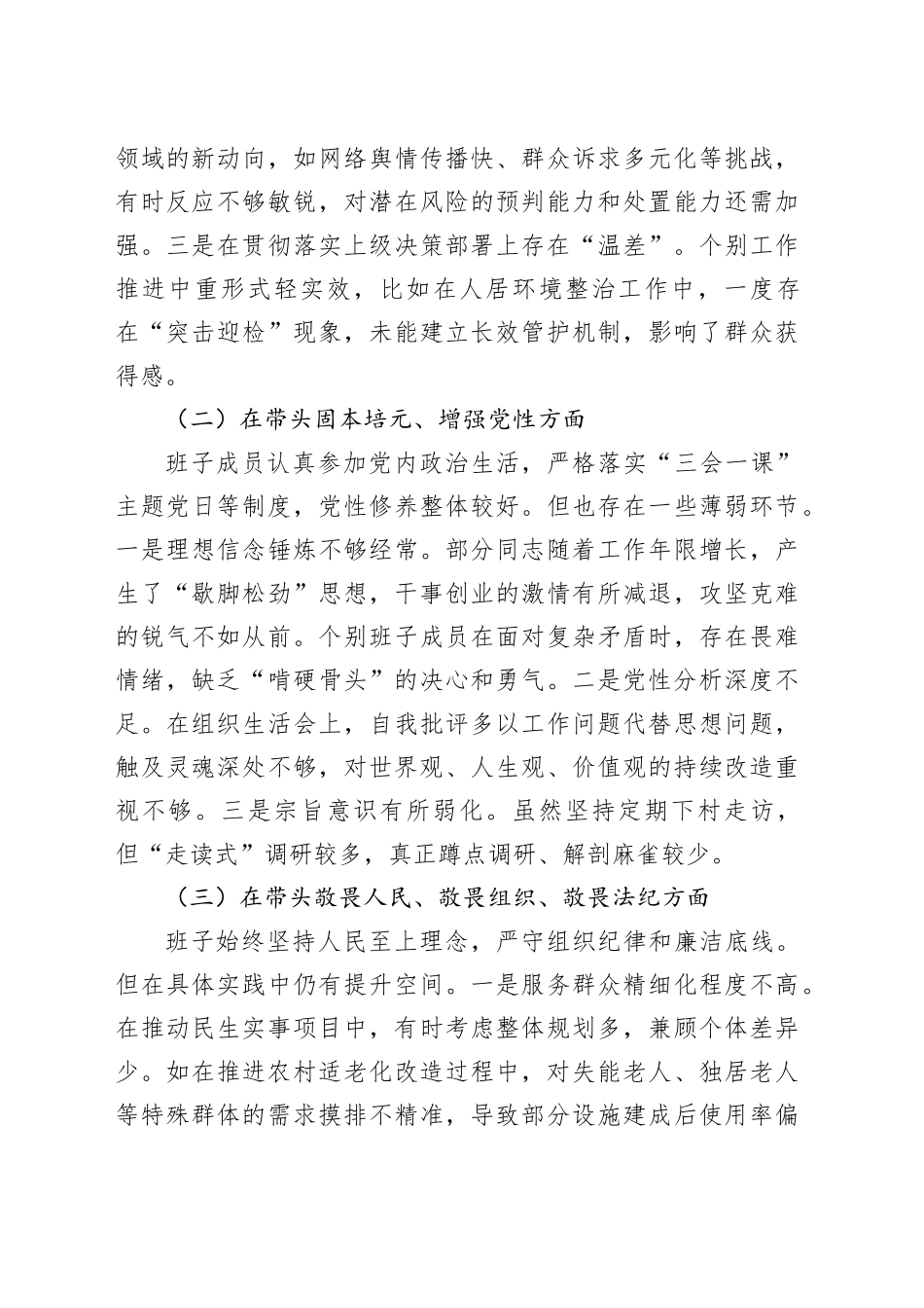 乡镇街道街道党委班子2025年度民主生活会“五个带头”对照检查材料20260128_第2页