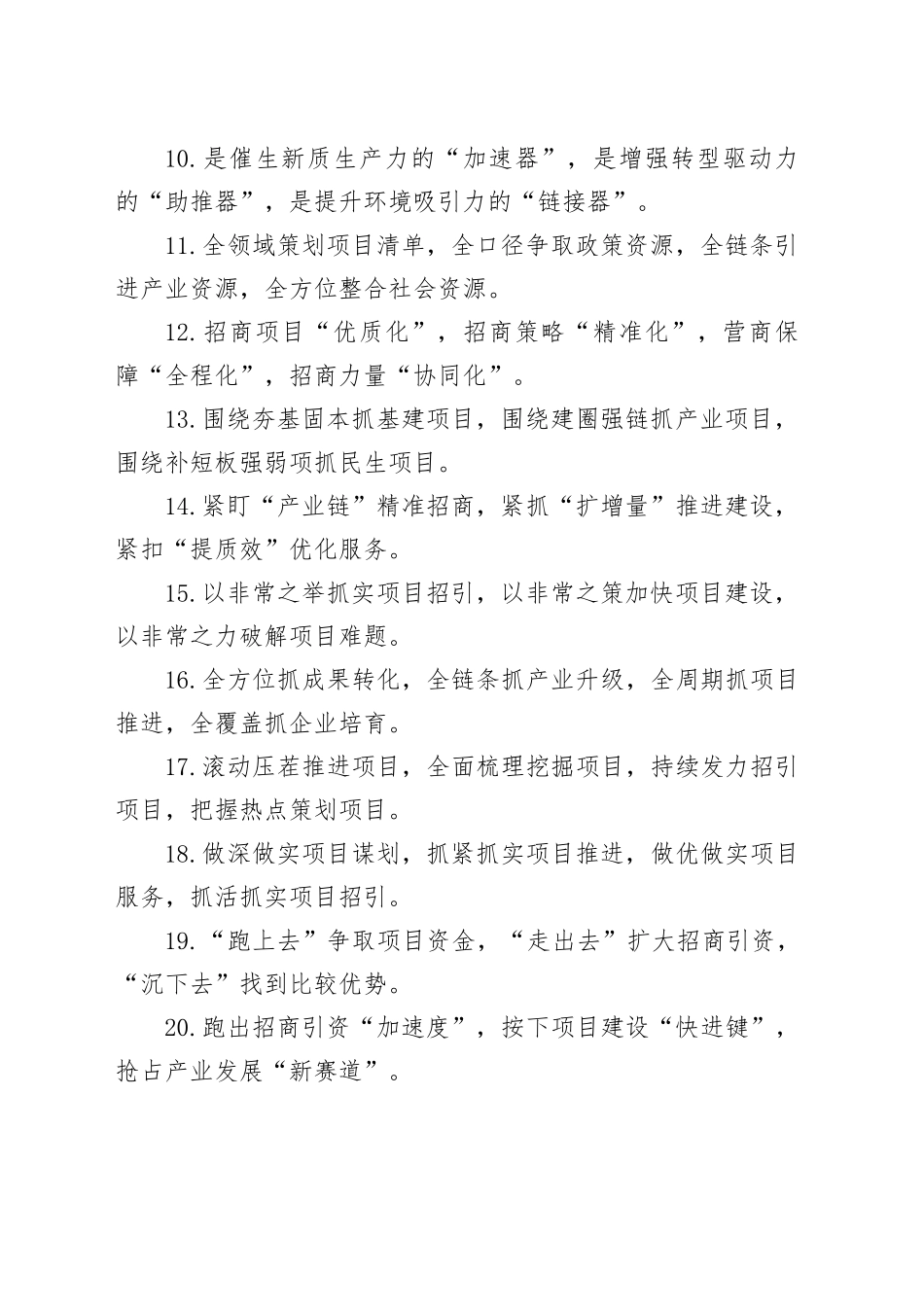 项目建设类排比句（20260203）_第2页