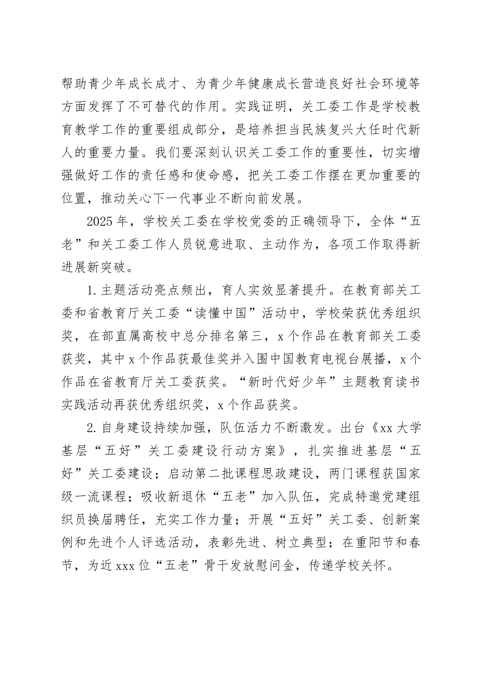 校党委副书记、关工委主任在学校关工委年度总结表彰大会上的讲话提纲：守正创新担使命培根铸魂育新人_第2页