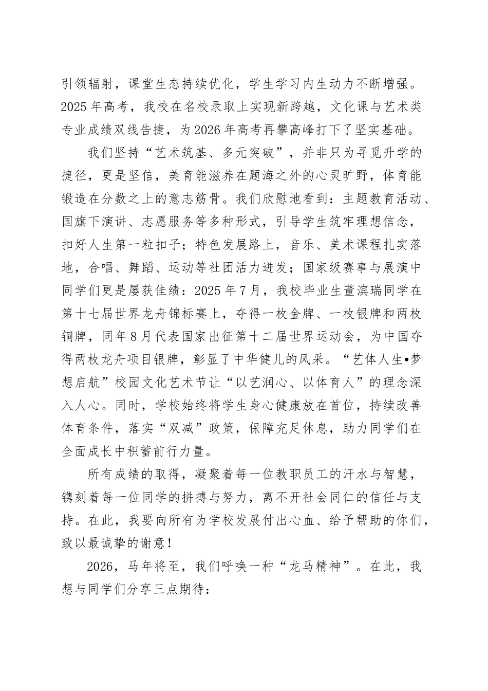 校党总支书记在2026年元旦文艺汇演上的致辞_第2页