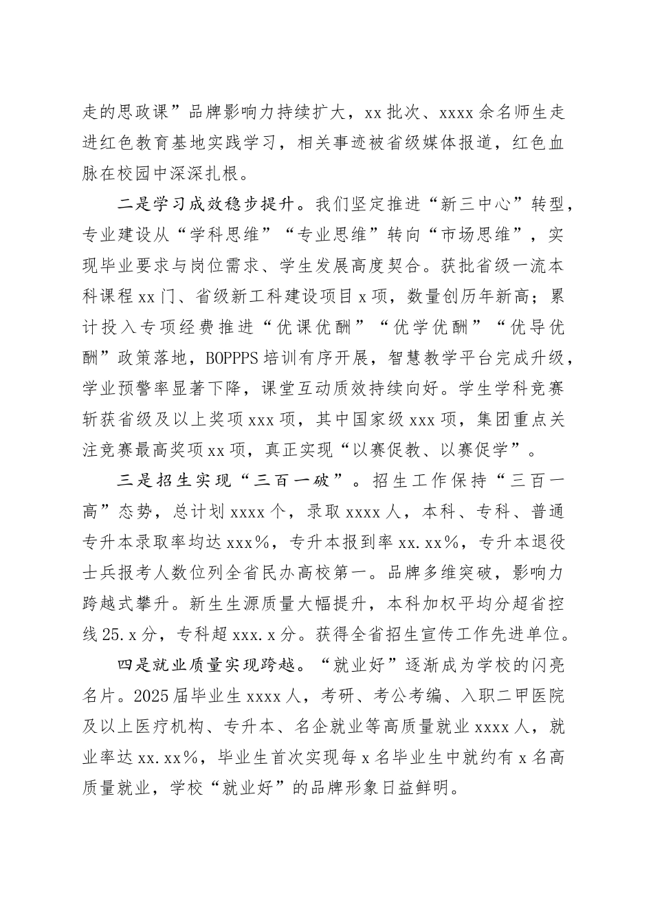 校长在学院2024-2025学年年度总结表彰大会上的讲话_第2页