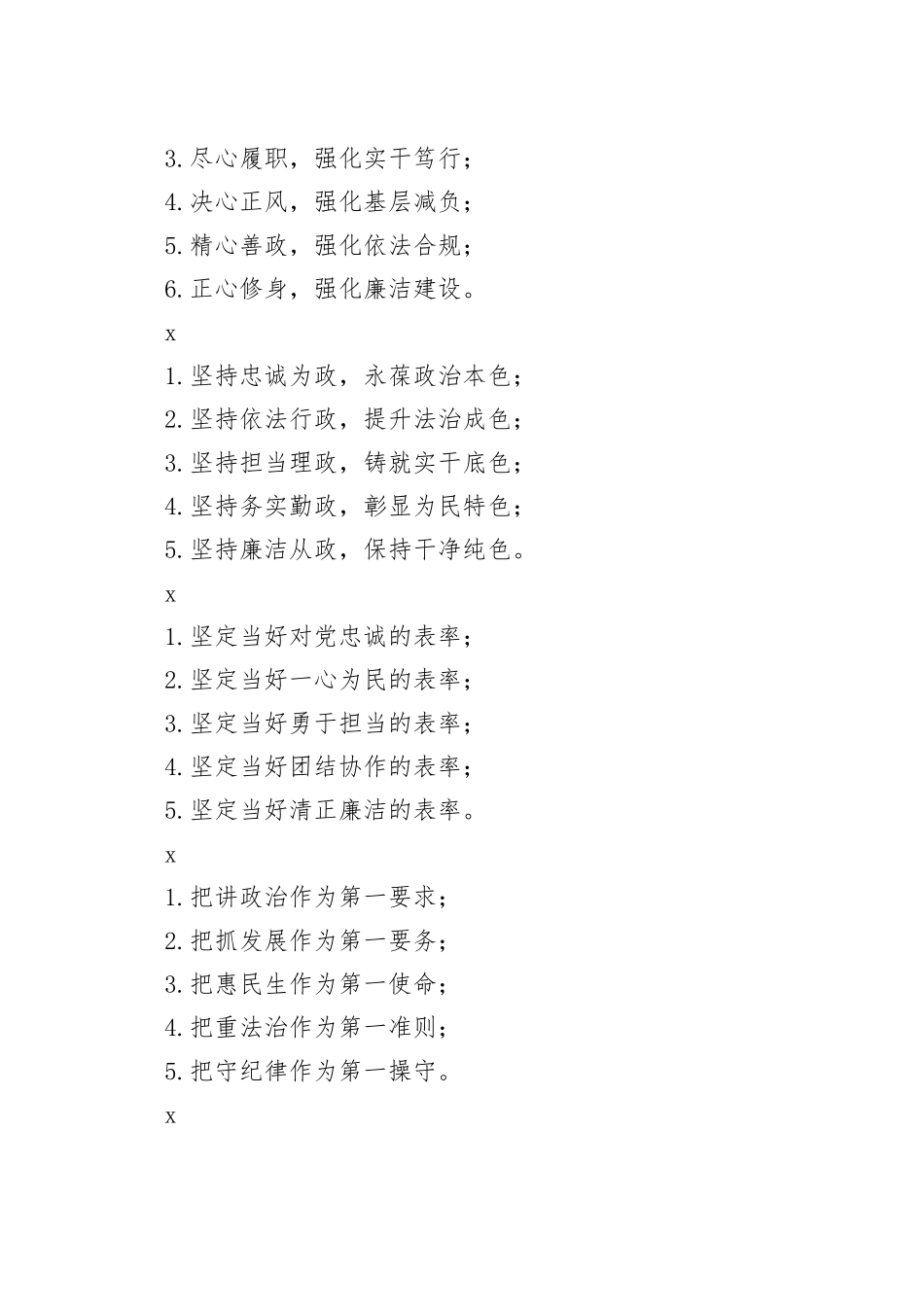 写材料实用任职表态发言提纲集锦（26组）_第2页