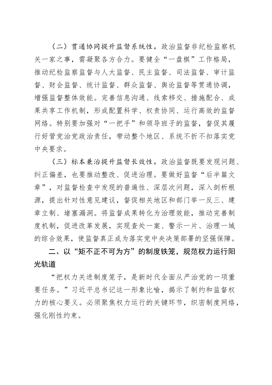 心得体会：持续发力，纵深推进反腐败斗争_第2页