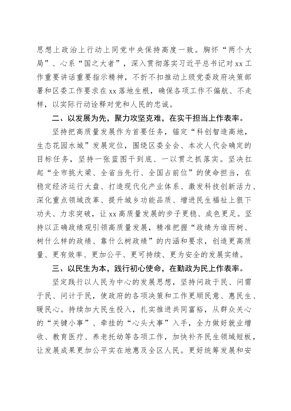 新当选区长在区人大会议闭幕式上的表态发言_第2页