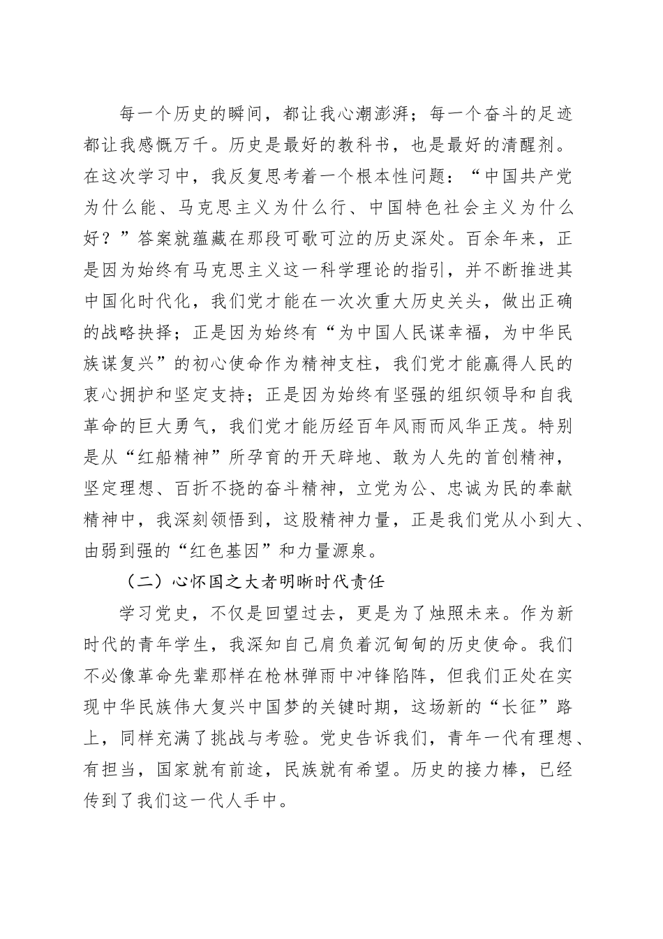 学史明理守初心挺膺担当启新程——在入党积极分子培训班上的发言_第2页