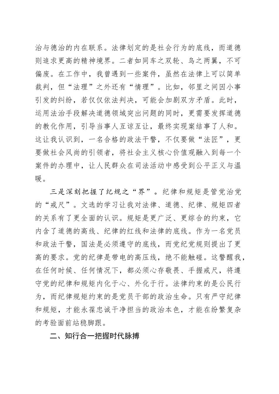学习《习近平法治文选》研讨发言材料_第2页