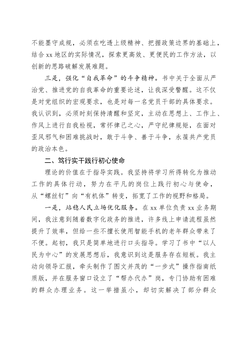 学习《习近平谈治国理政》第五卷精神心得体会_第2页