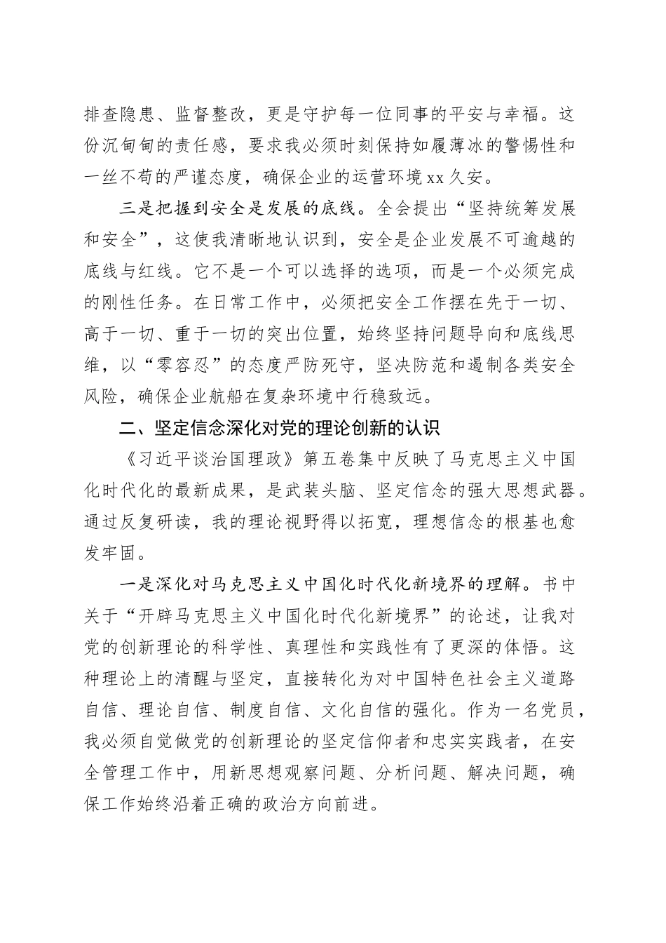 学习《习近平谈治国理政》第五卷心得体会_第2页