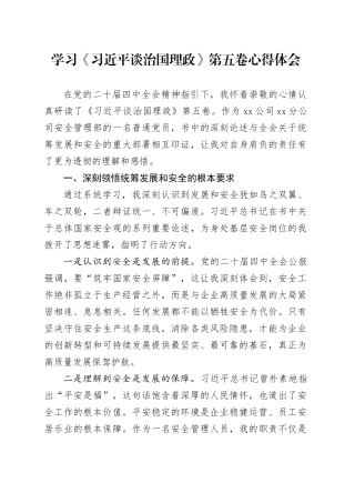 学习《习近平谈治国理政》第五卷心得体会