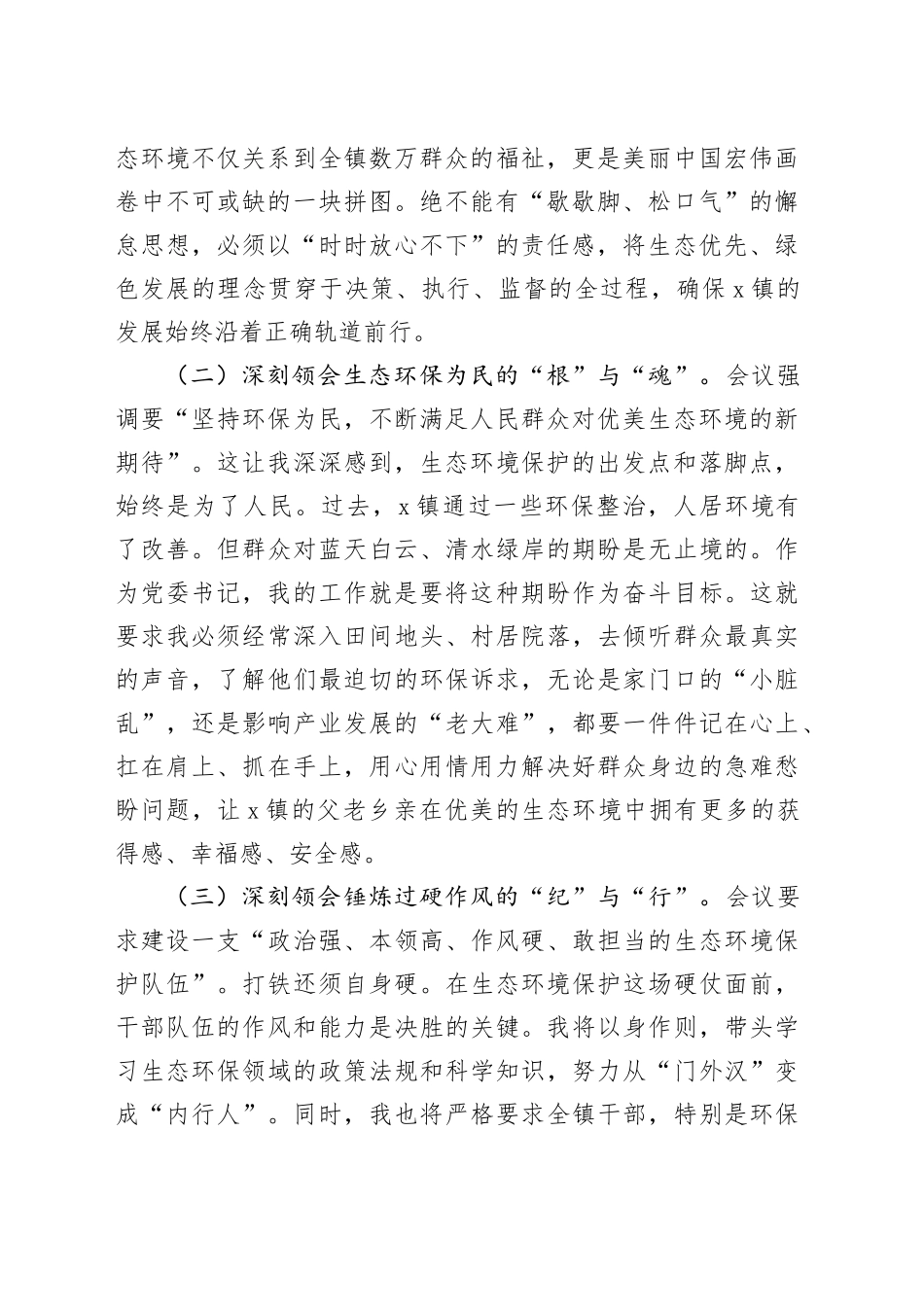 学习2026年全国生态环境保护工作会议精神心得体会（2篇）_第2页