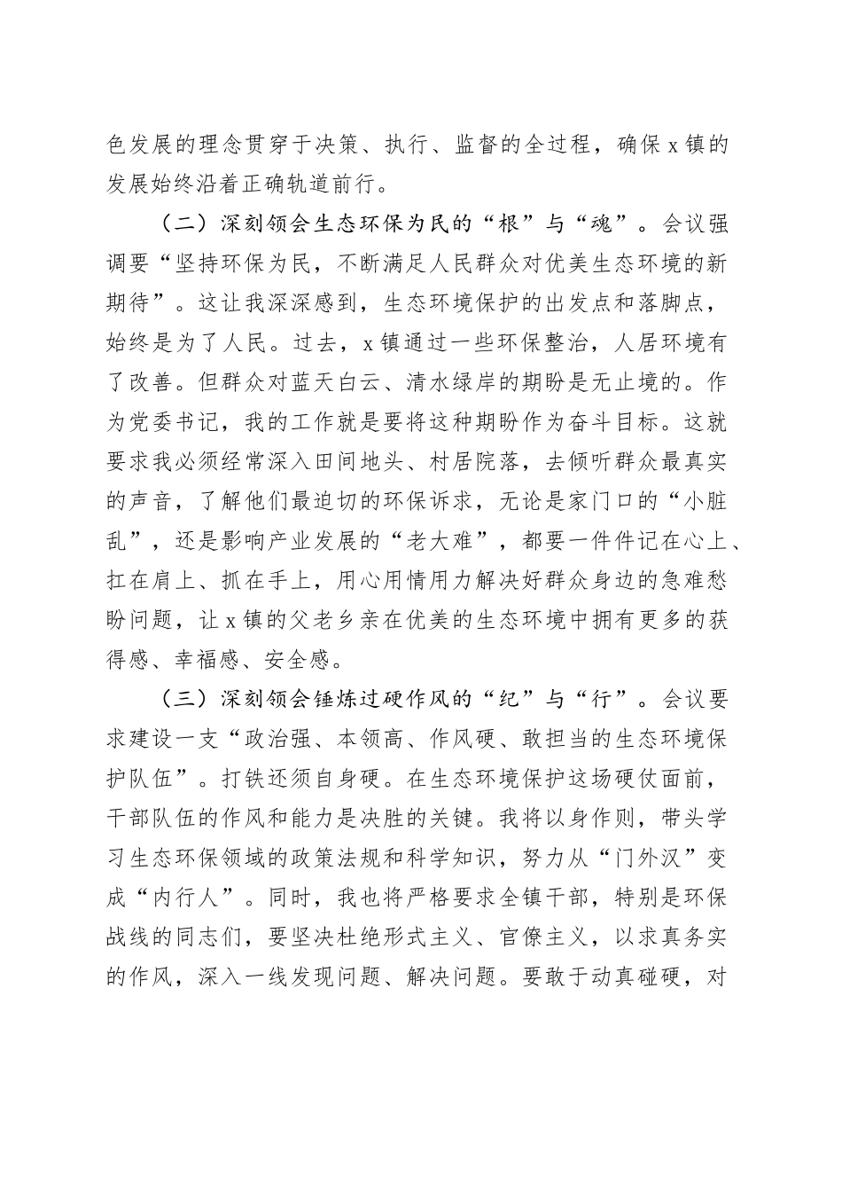 学习2026年全国生态环境保护工作会议精神心得体会_第2页