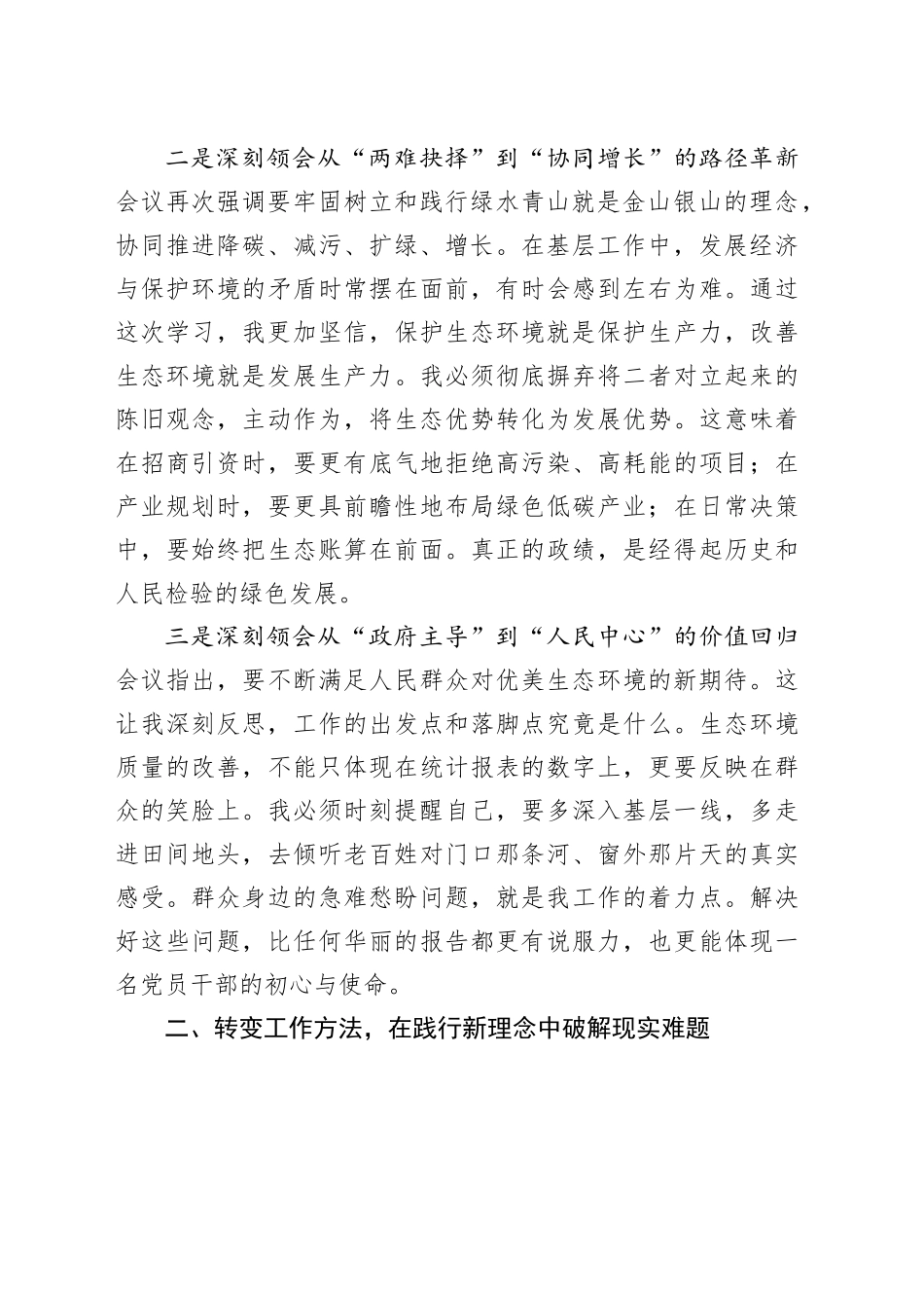 学习2026年全国生态环境保护工作会议精神心得体会_1_第2页