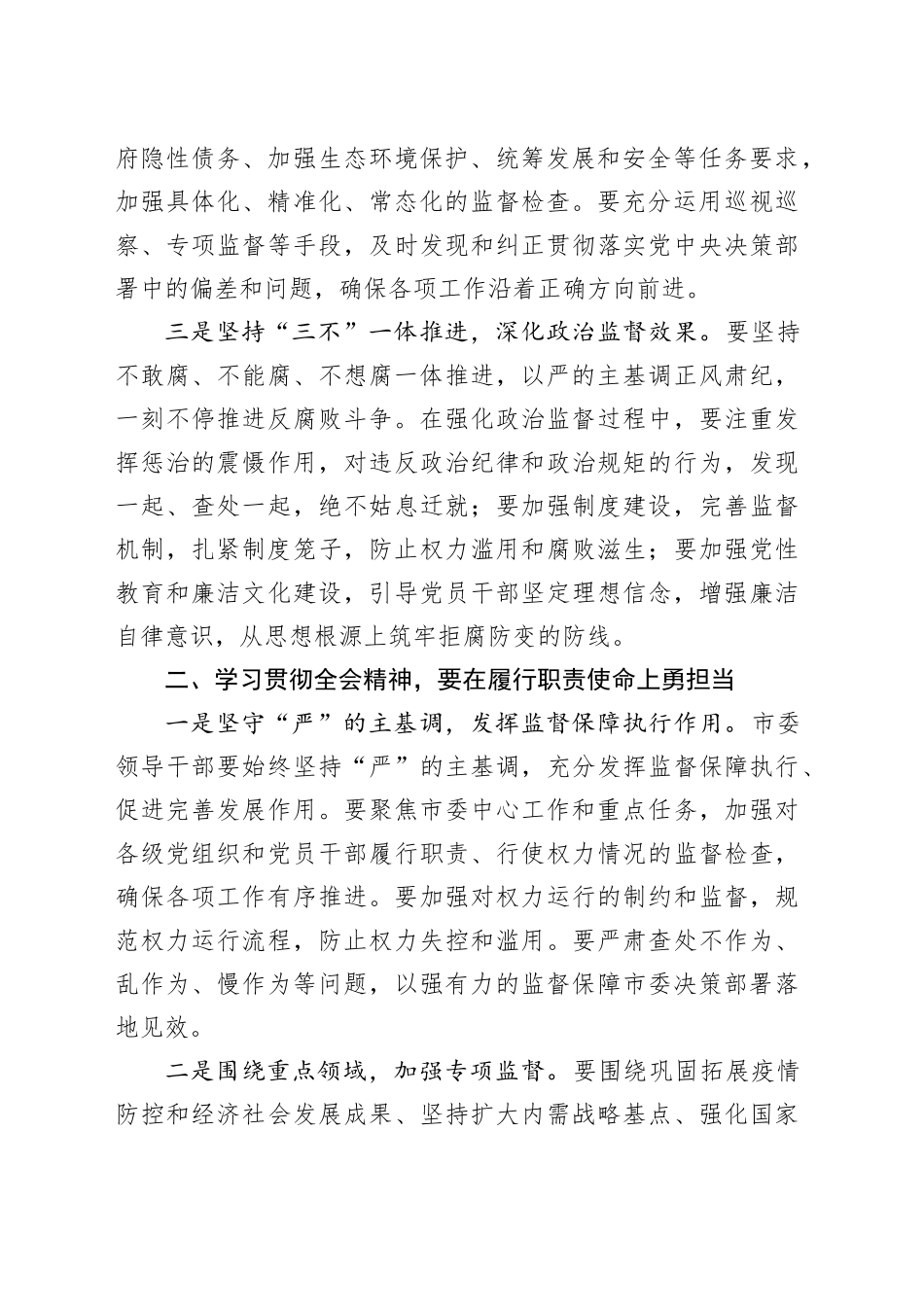 学习二十届中央纪委五次全会精神感悟_第2页