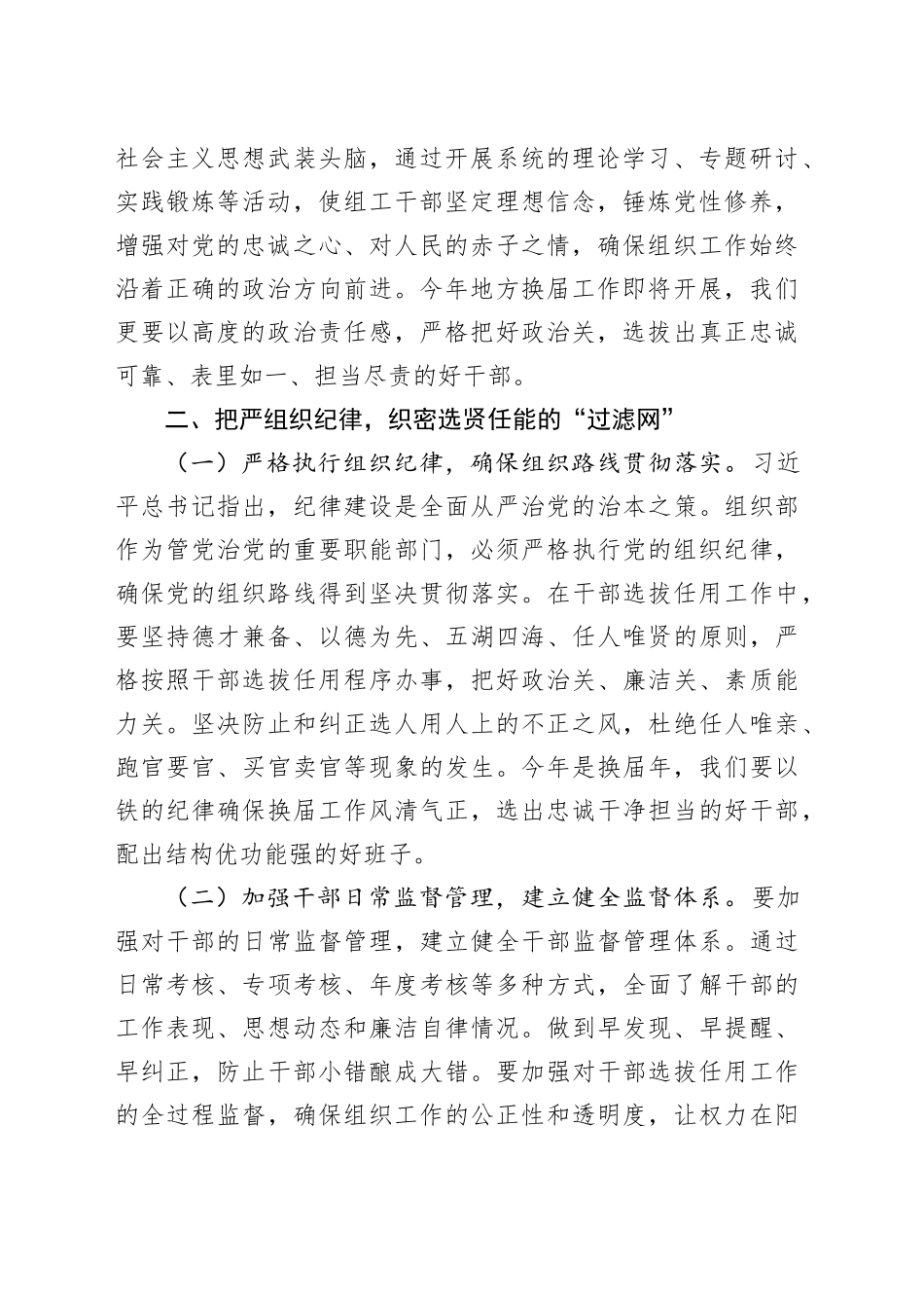 学习二十届中央纪委五次全会精神研讨发言_第2页