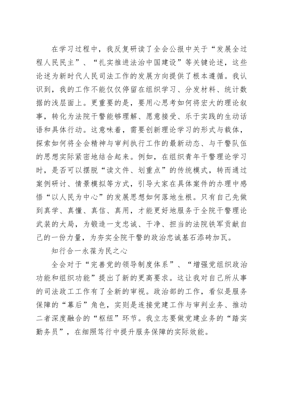 学习贯彻党的二十届四中全会精神心得体会 （1）_第2页