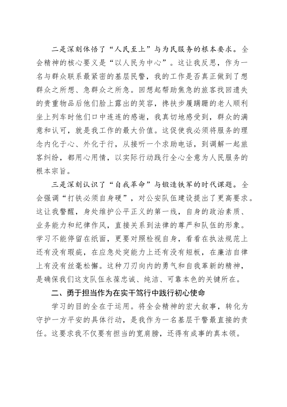 学习贯彻党的二十届四中全会精神心得体会 （2）_第2页