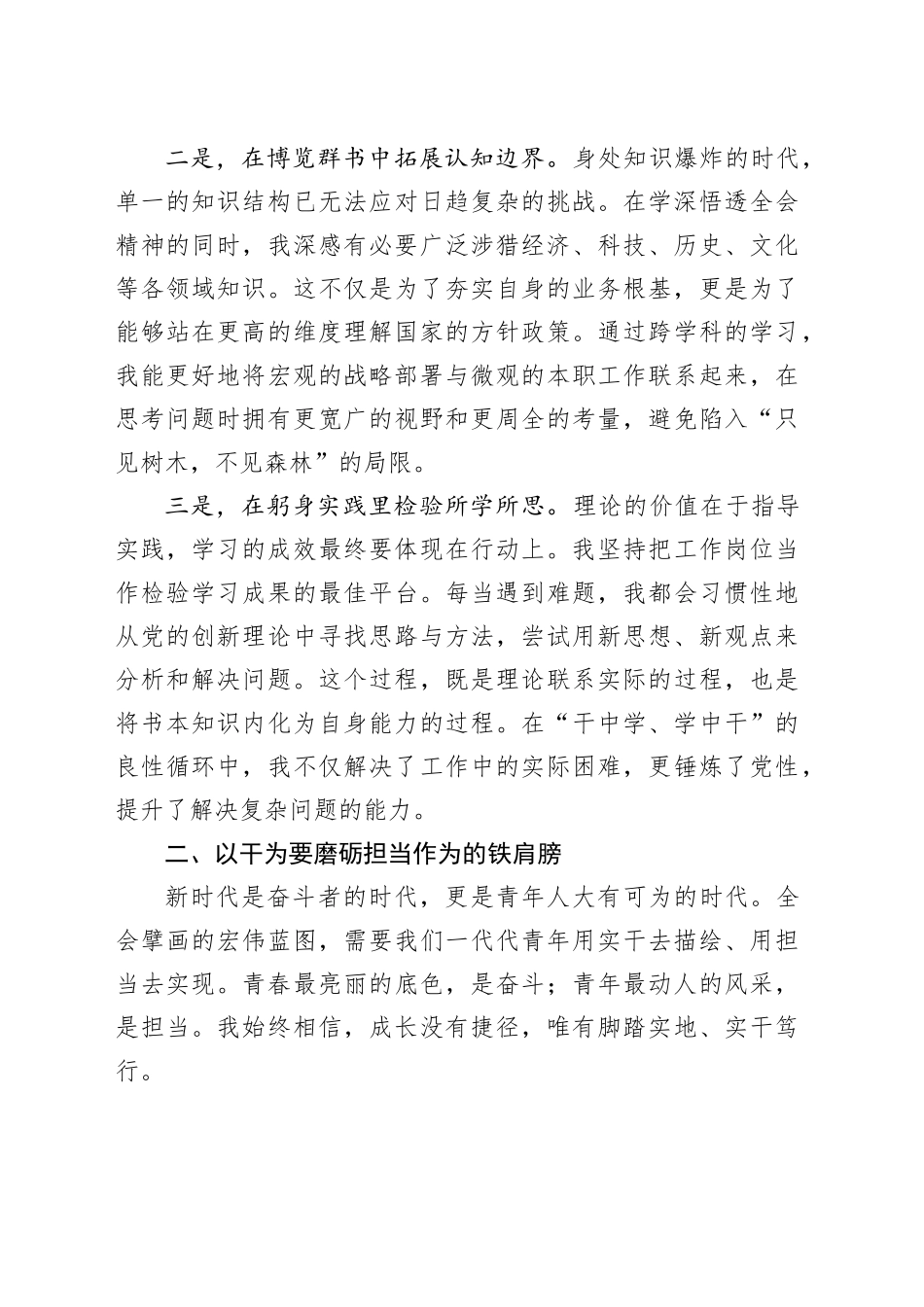 学习贯彻党的二十届四中全会精神心得体会_2_第2页