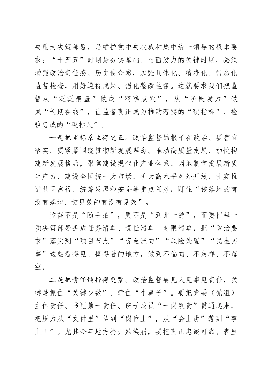 学习贯彻习近平总书记在二十届中央纪委五次全会重要讲话精神研讨心得体会_第2页