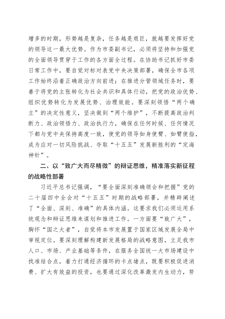 学习贯彻习近平总书记在省部级主要领导干部专题研讨班开班式上重要讲话精神的心得体会_第2页