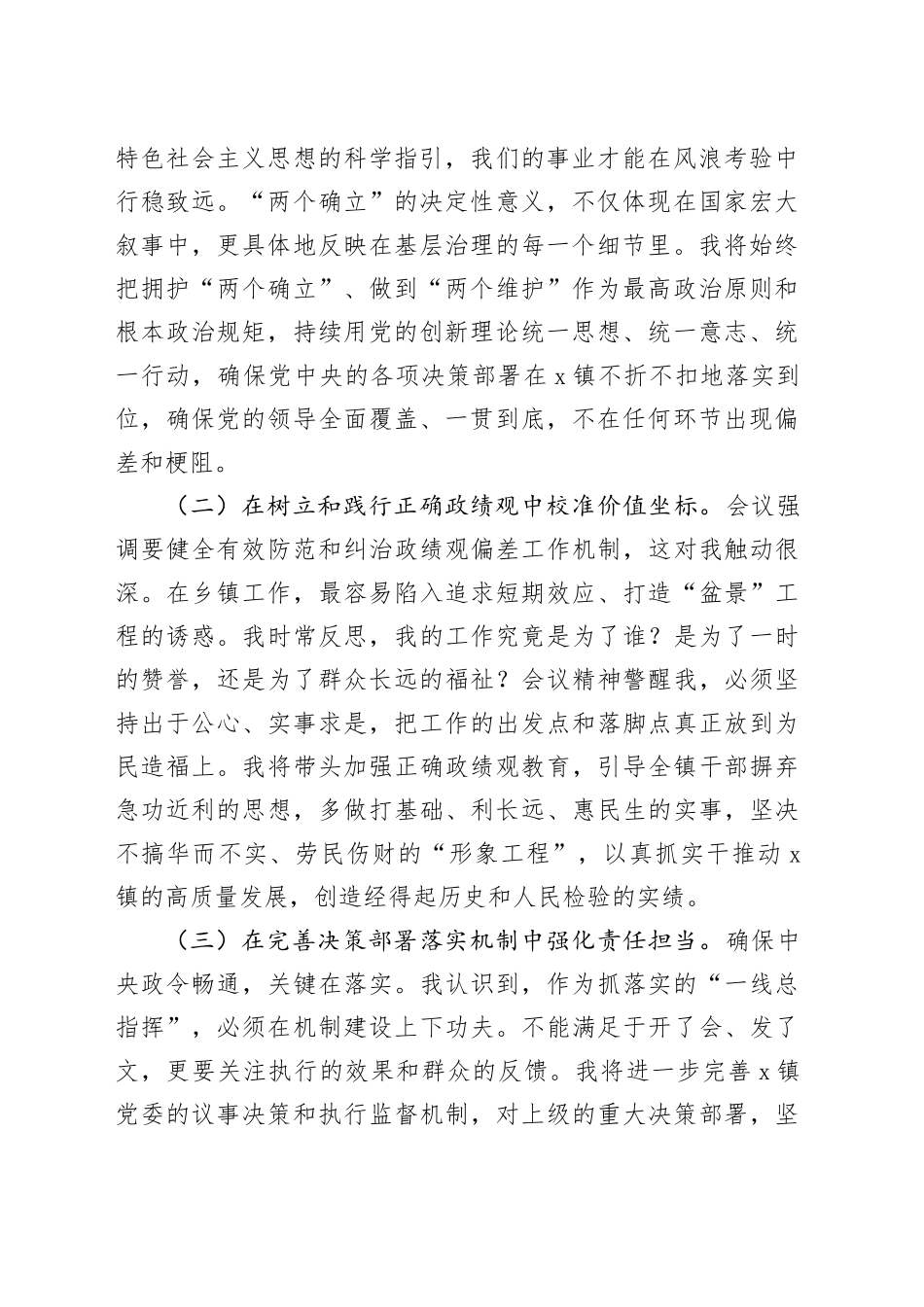 学习全国组织部长会议精神心得体会材料合集（3篇）_第2页