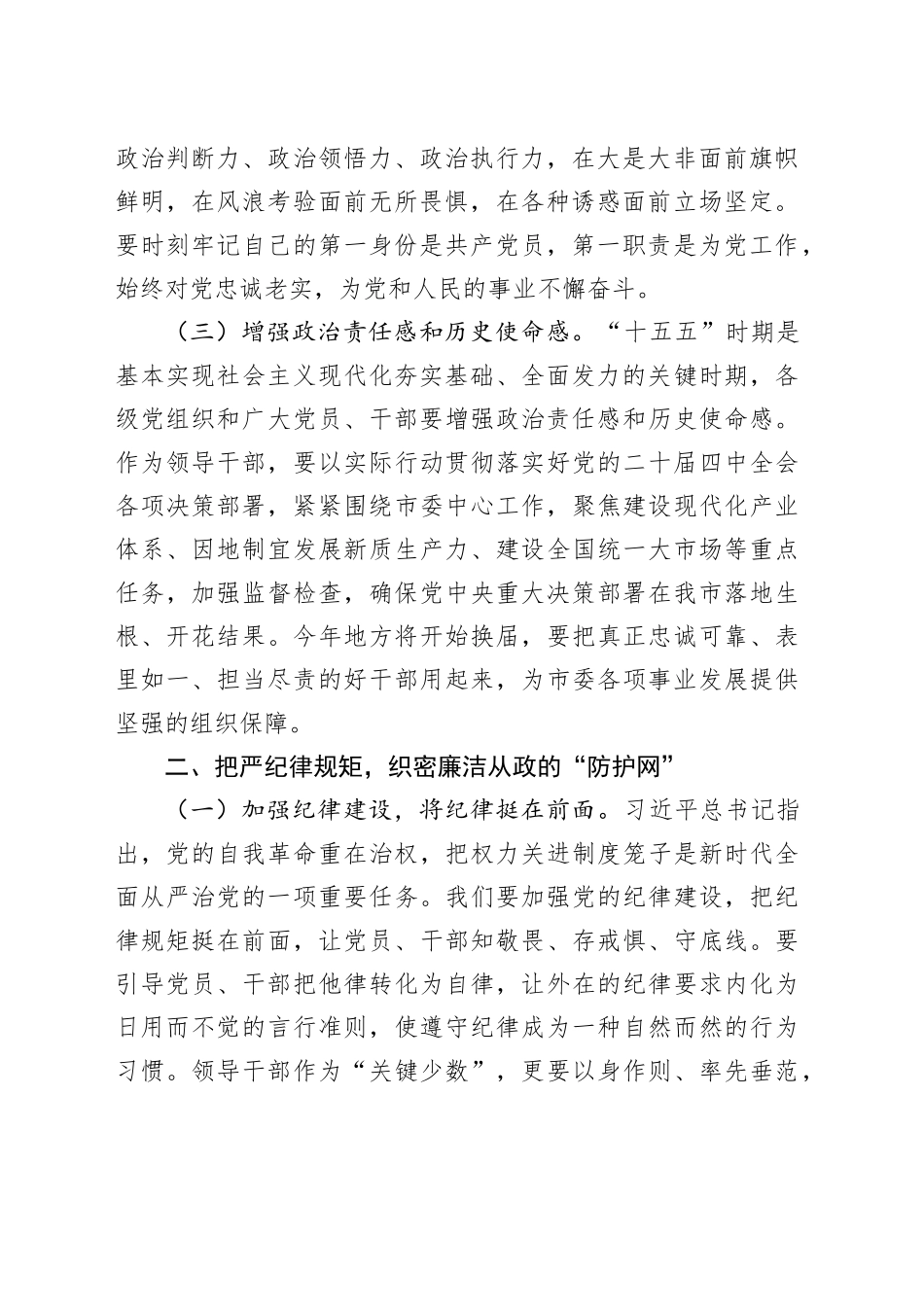 学习习近平总书记在二十届中央纪委五次全会上重要讲话研讨发言_第2页