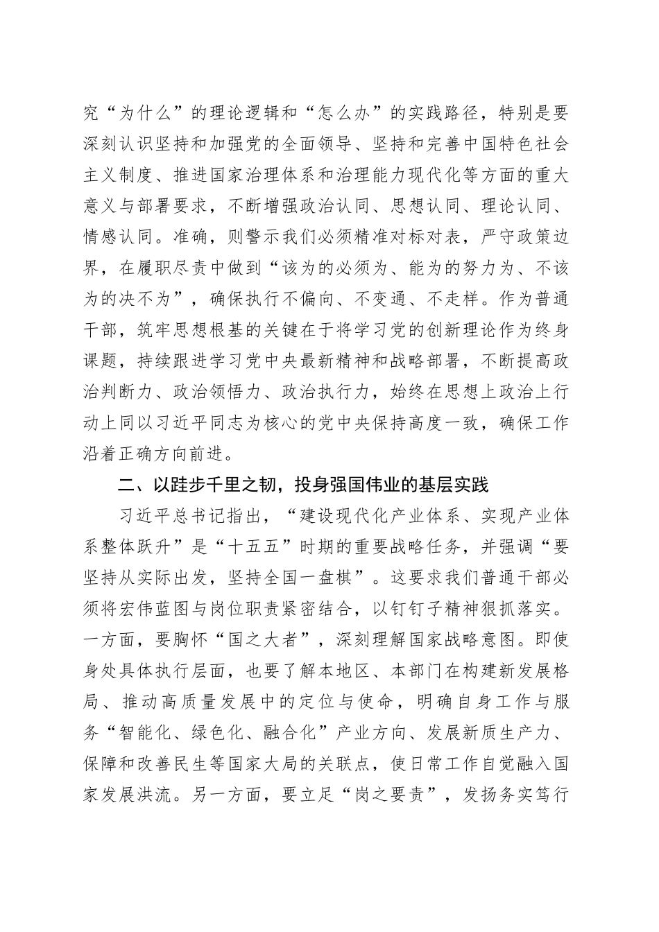 学习习近平总书记在省部级主要领导干部专题研讨班开班式上重要讲话的感悟_第2页