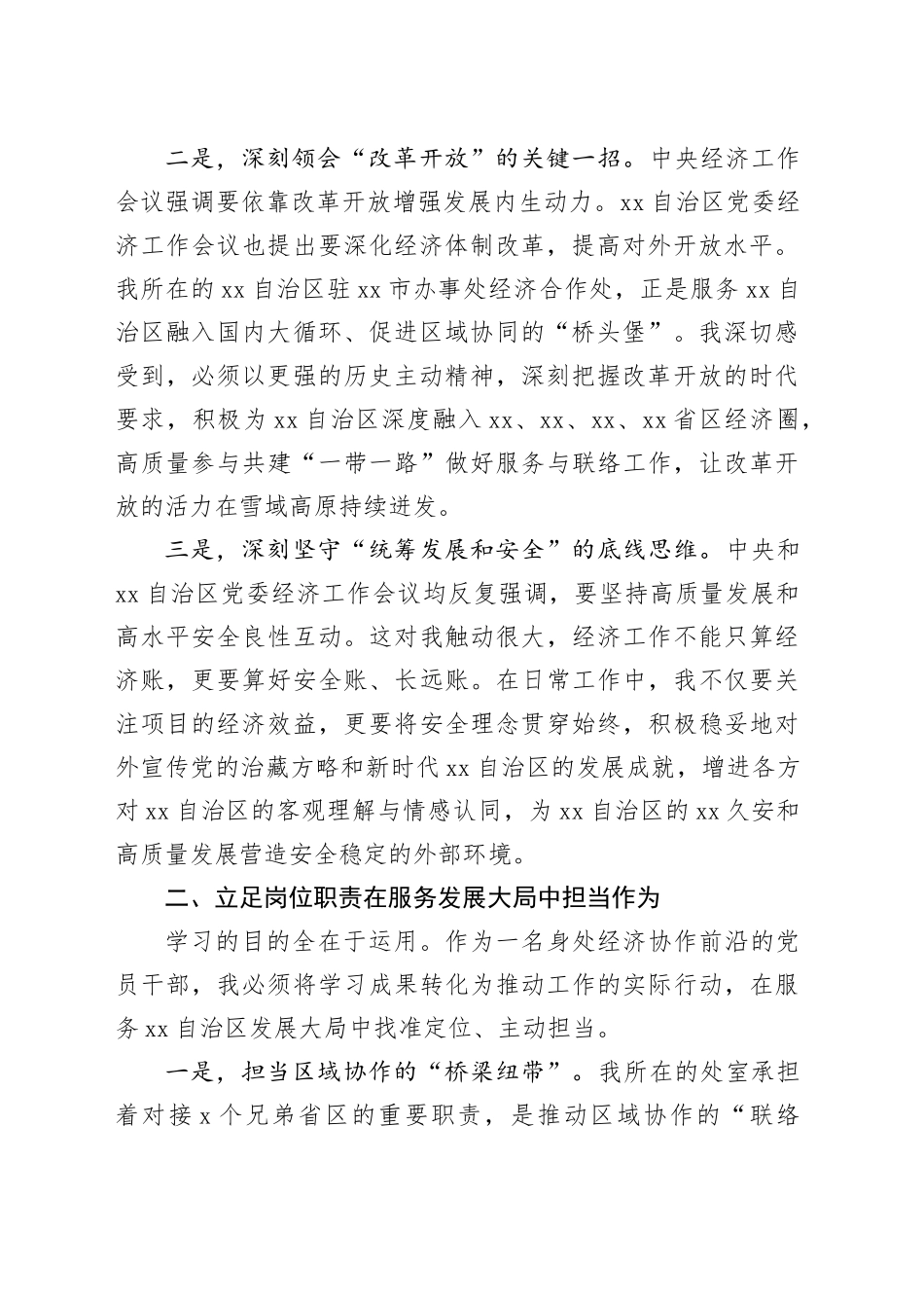 学习中央和XX自治区党委经济工作会议心得体会_第2页