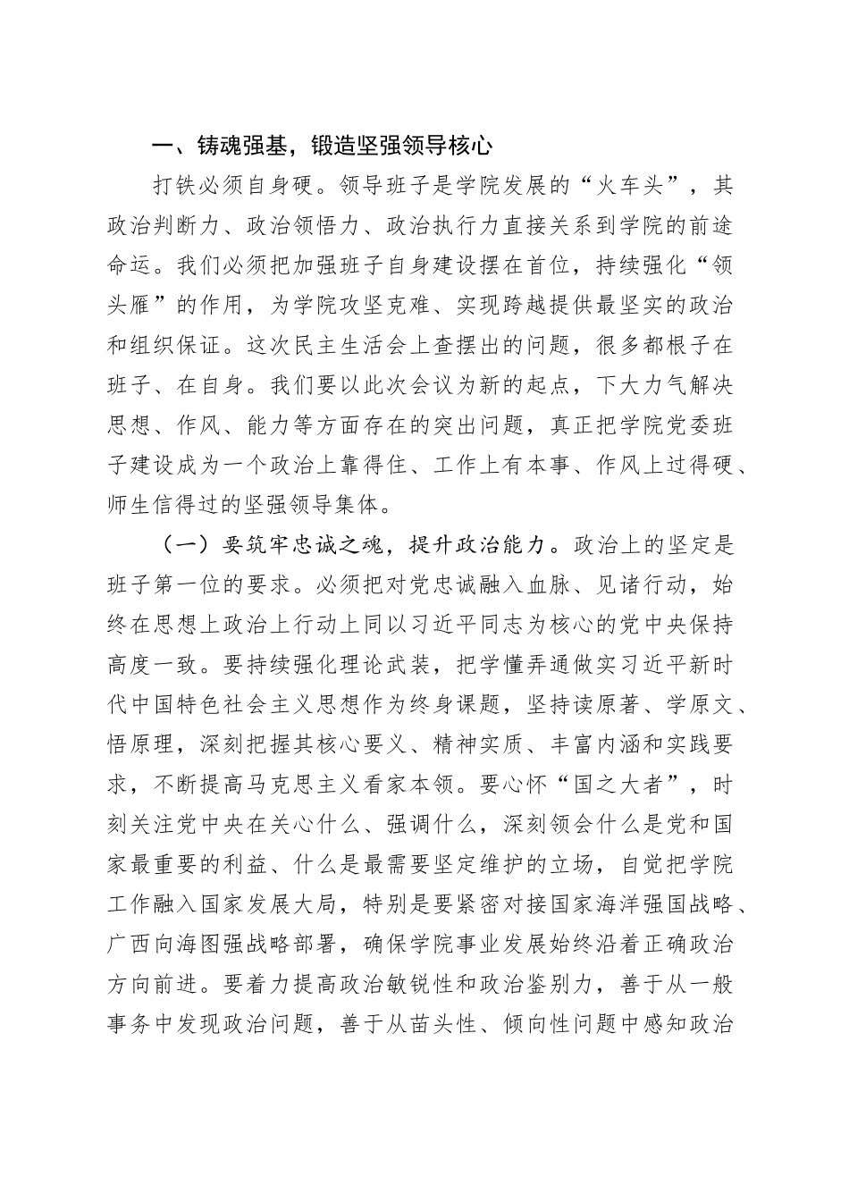 学院党委书记在2025年度党委领导班子和党员领导干部民主生活会上的表态发言20260121_第2页