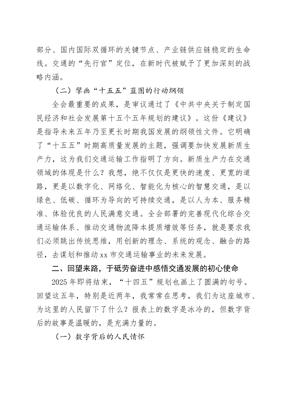 研讨材料：以党的二十届四中全会精神为指引奋力书写交通强国建设的时代新篇_第2页