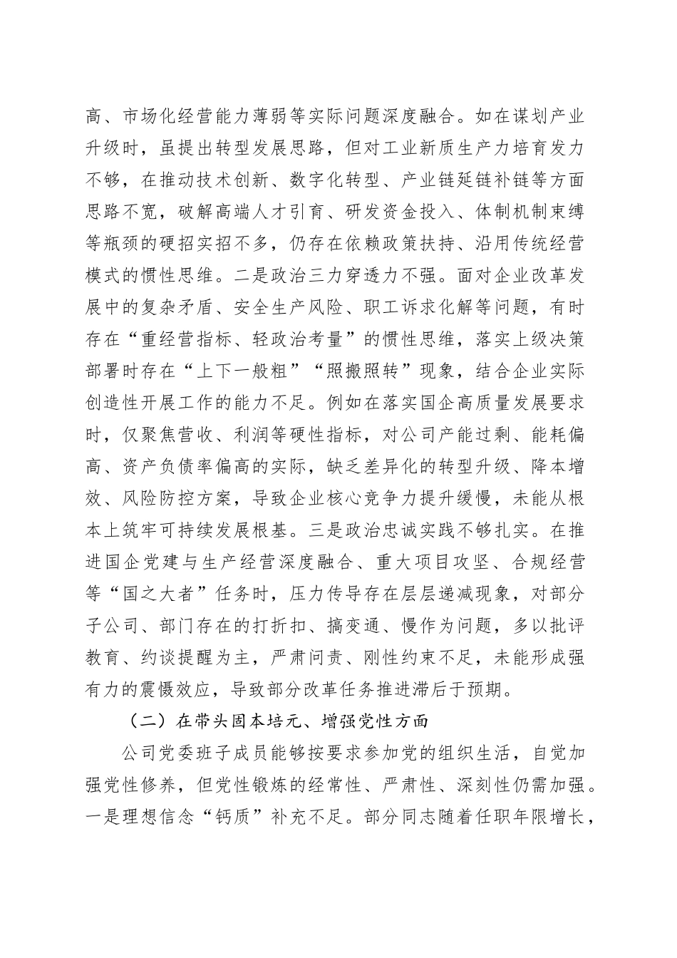 央国企党委班子2025年度民主生活会对照检查材料（五个带头）20260204_第2页