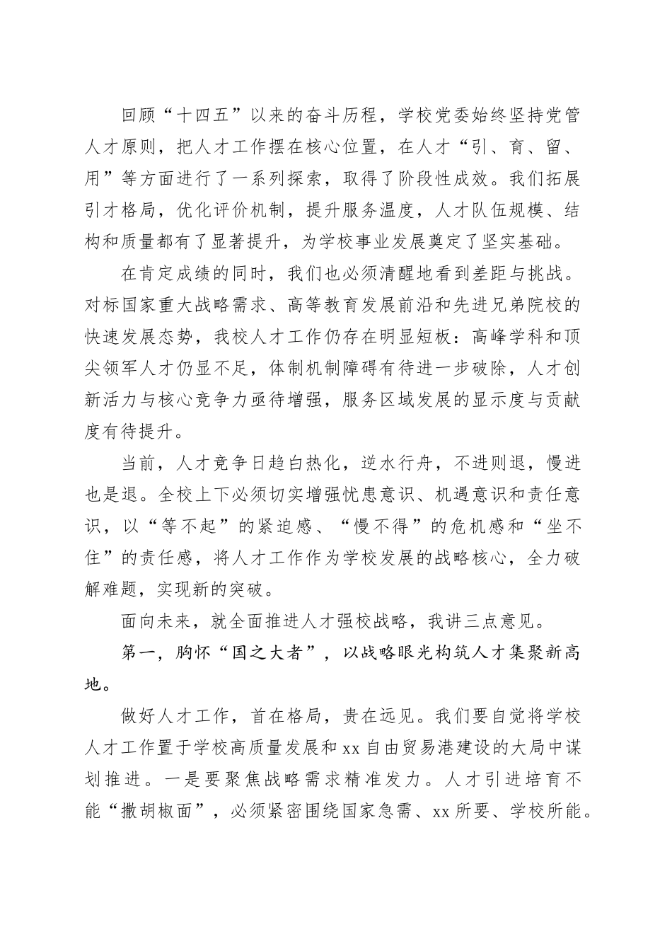 医科大学党委书记在2025年人才工作会议上的讲话：奋力开创近悦远来、人尽其才的海医新局_第2页