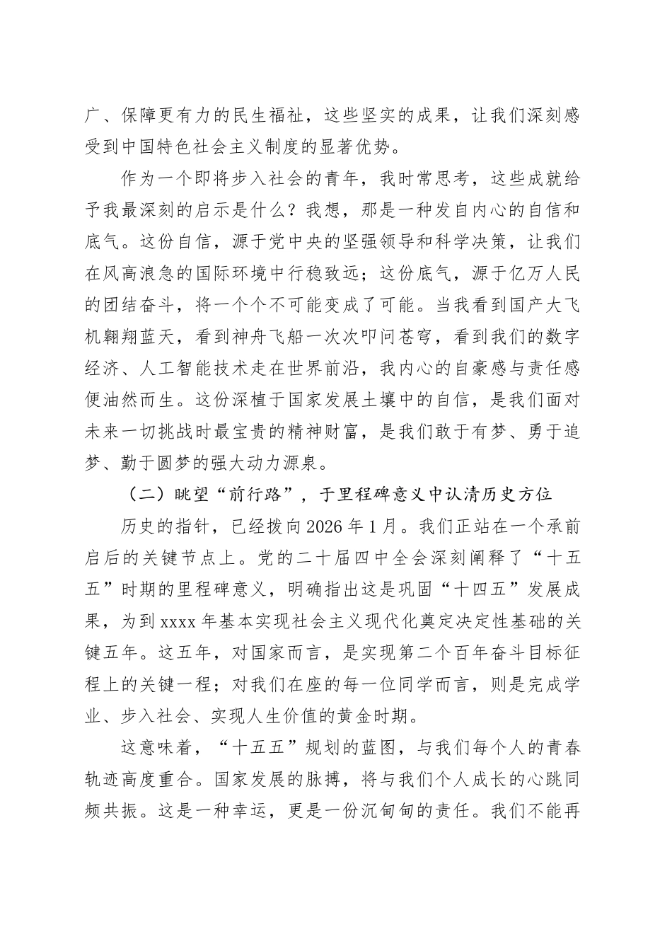 以青春之笔绘时代蓝图用信仰之光育强国新人——深入学习贯彻党的二十届四中全会精神党课讲稿_第2页