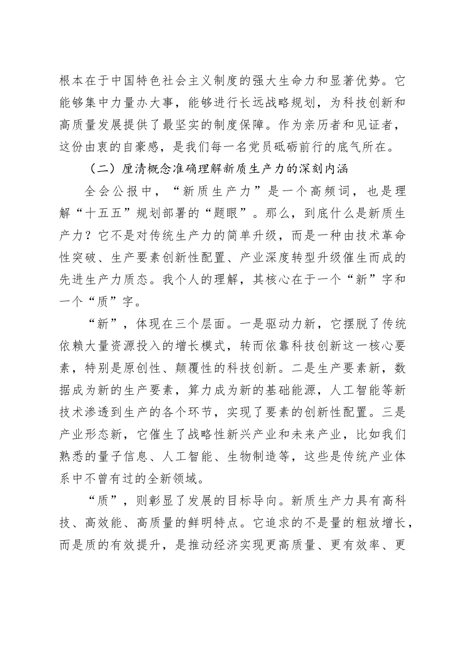 以青春之我赴时代之约在科技自立自强中书写党员担当——学习贯彻党的二十届四中全会精神主题党课讲稿_第2页