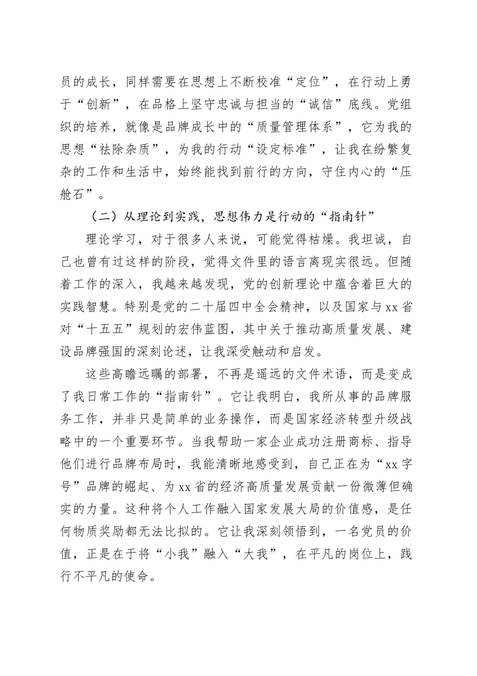 以信仰之光照亮品牌之路--党支部的个人感悟与思考_第2页