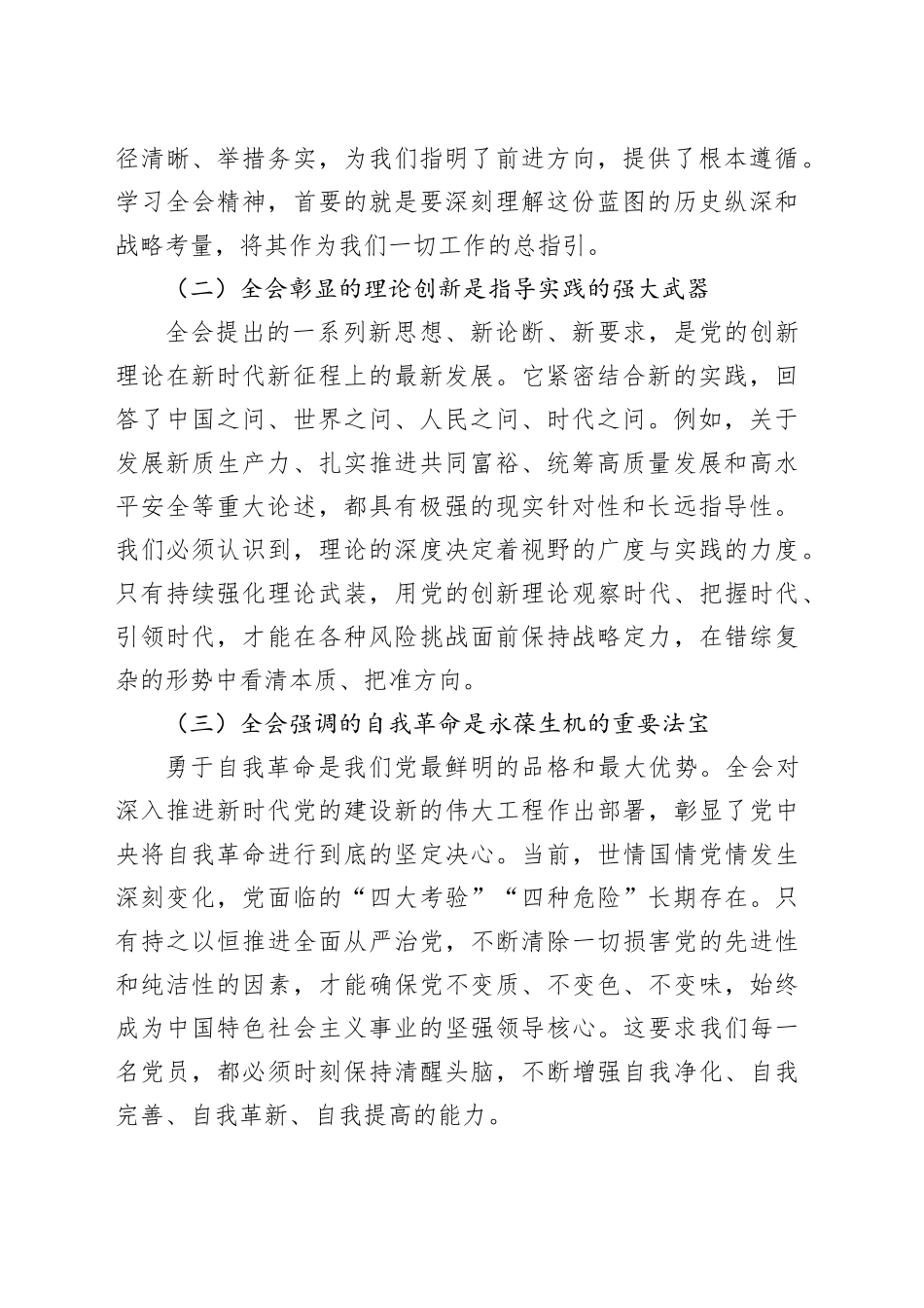 以真理之光指引前行之路用实干担当谱写时代新篇——深入学习党的二十届四中全会精神个人体会交流_第2页
