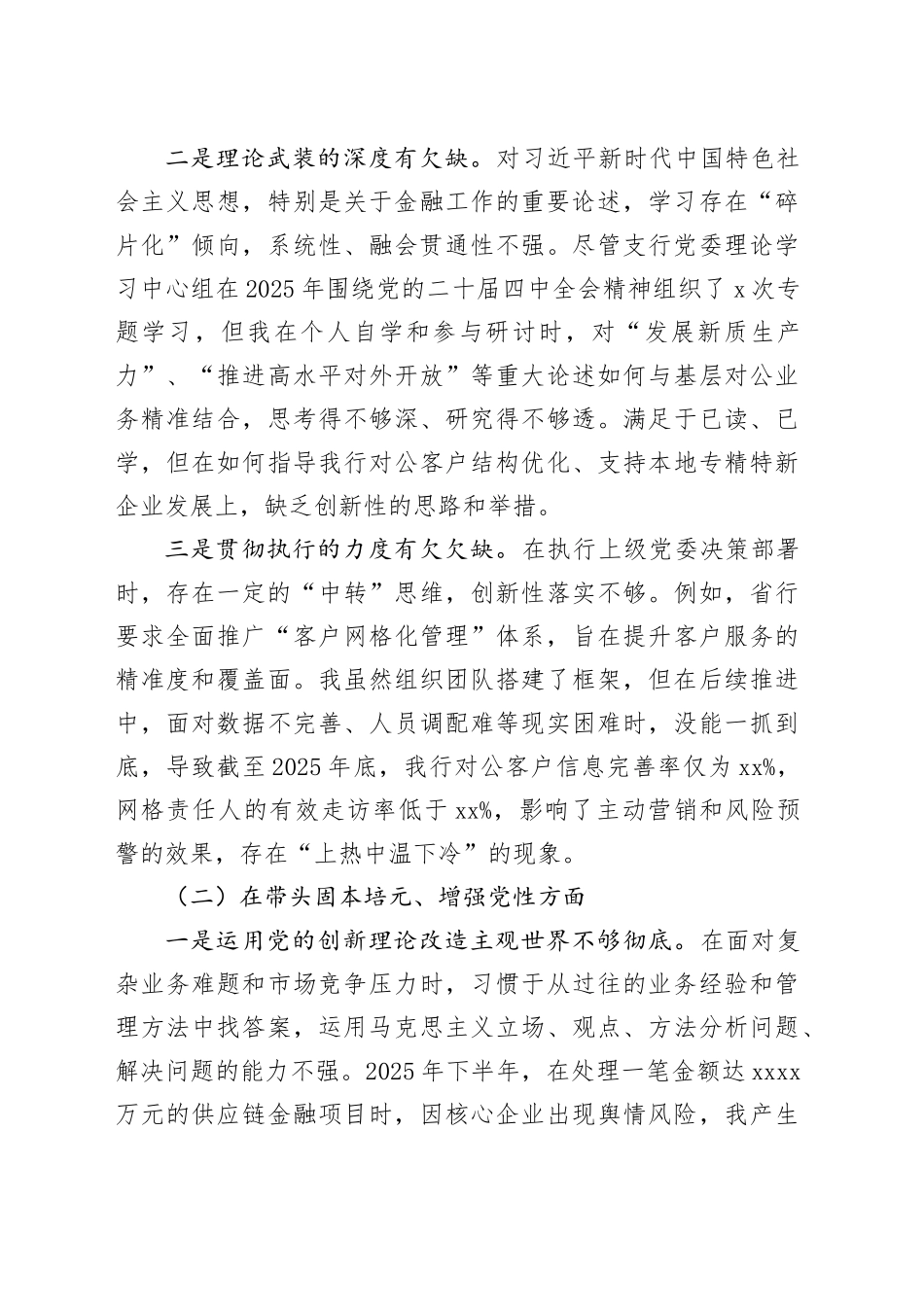 银行2025年度民主生活会个人对照检查材料（五个带头）20260204_第2页